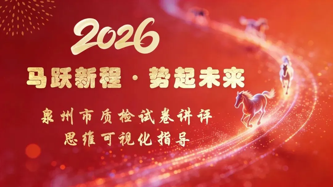 泉州市2026届初中毕业班模拟考试初三道德与法治试题及可视化指导 第11张
