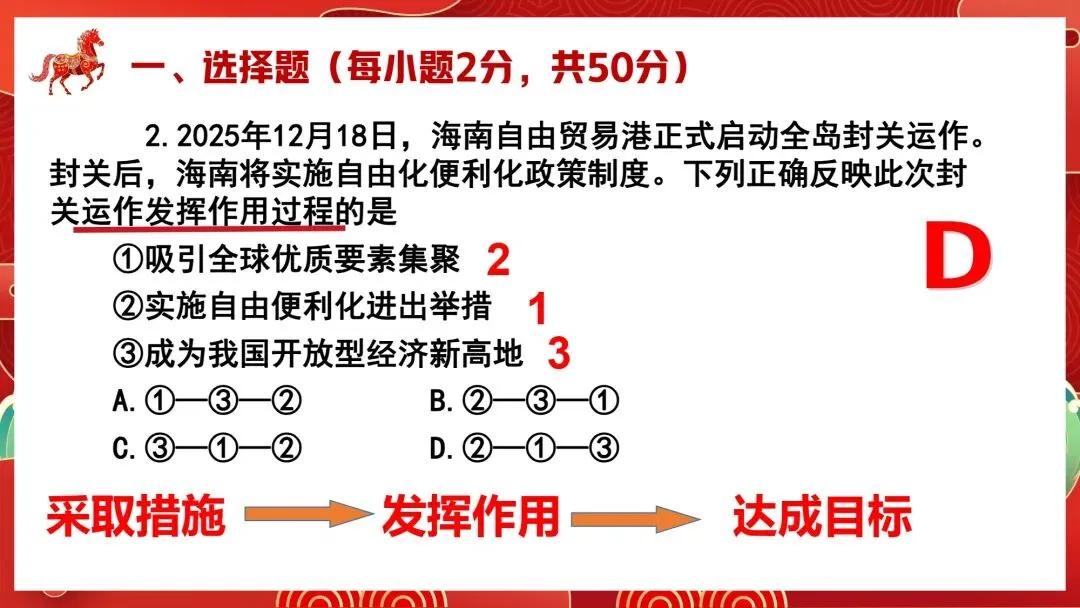 泉州市2026届初中毕业班模拟考试初三道德与法治试题及可视化指导 第13张