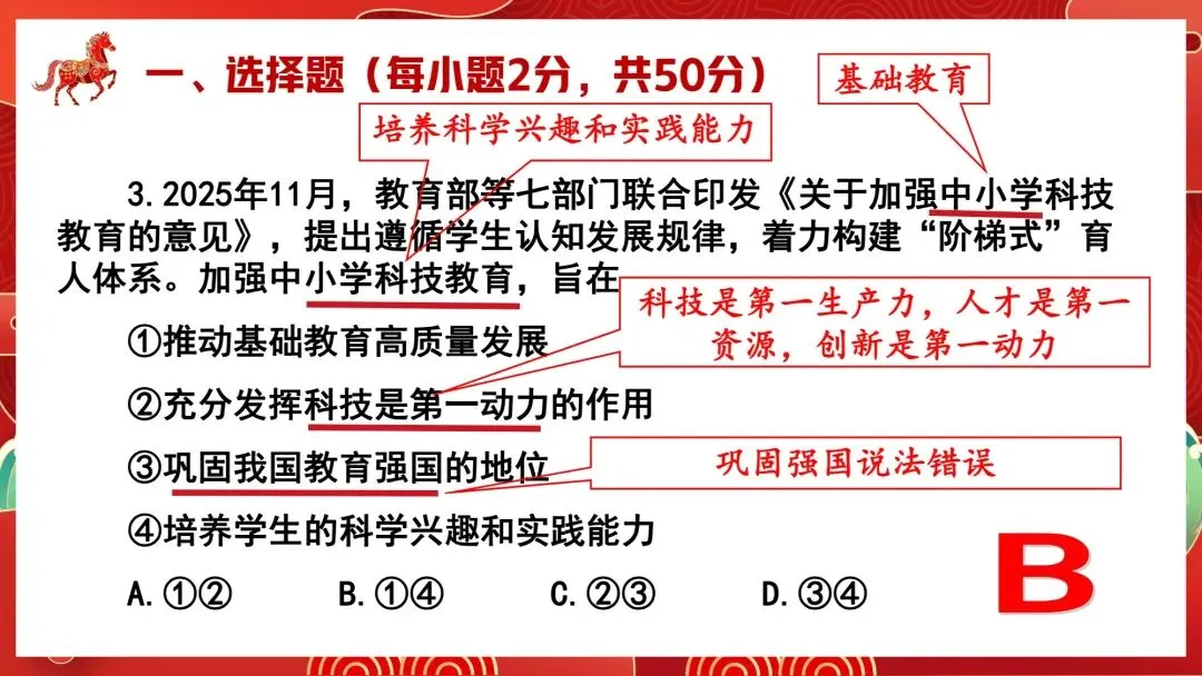 泉州市2026届初中毕业班模拟考试初三道德与法治试题及可视化指导 第14张