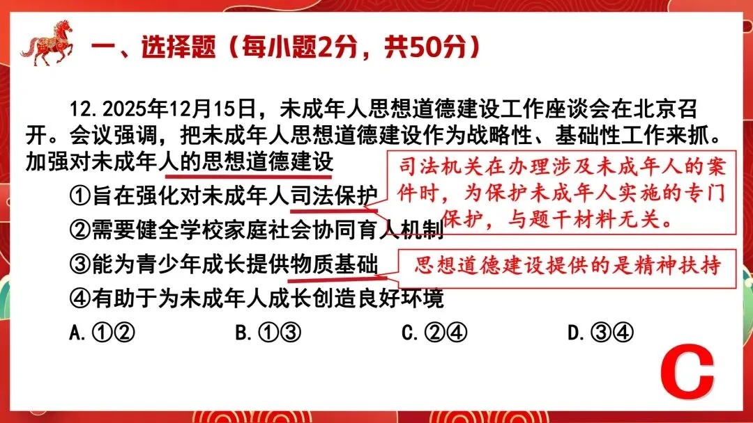 泉州市2026届初中毕业班模拟考试初三道德与法治试题及可视化指导 第15张
