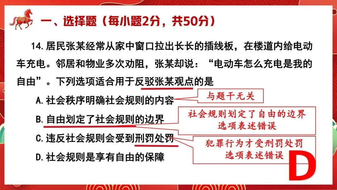 泉州市2026届初中毕业班模拟考试初三道德与法治试题及可视化指导 第16张
