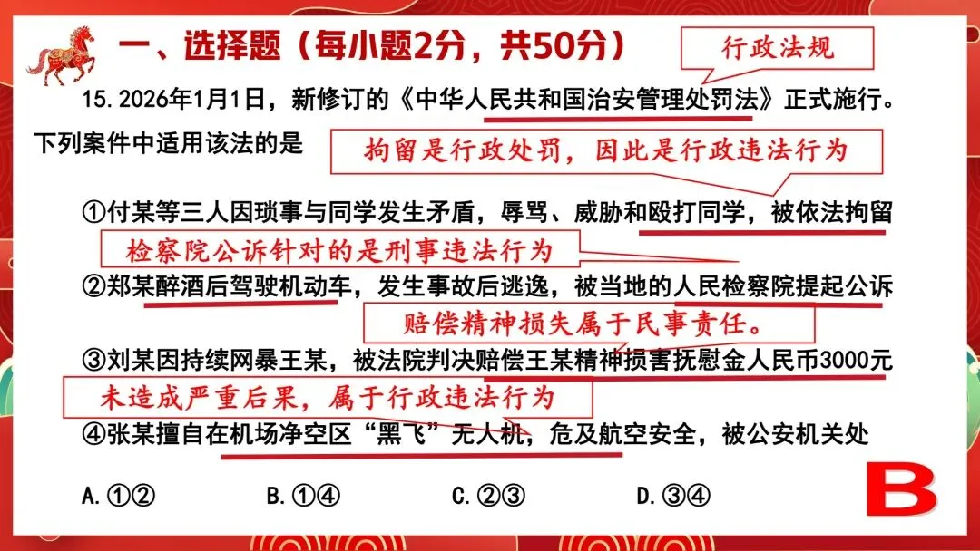 泉州市2026届初中毕业班模拟考试初三道德与法治试题及可视化指导 第17张
