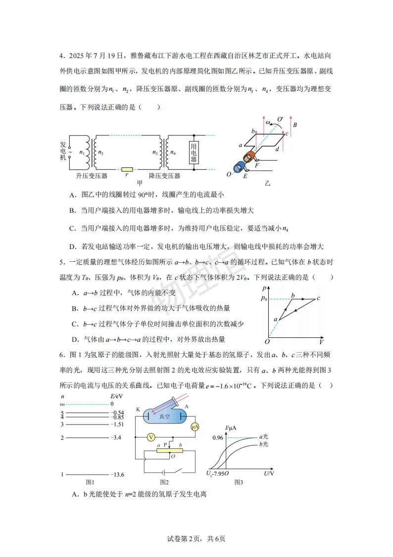 辽宁省沈阳二中2026届高三下学期模拟考试(三模)物理含答案 第2张