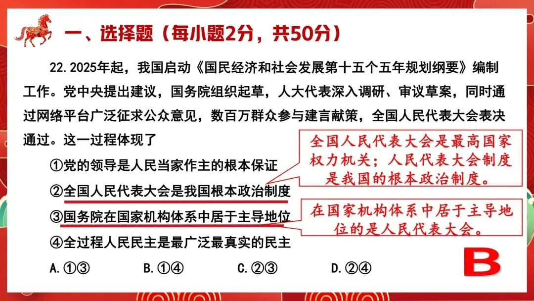 泉州市2026届初中毕业班模拟考试初三道德与法治试题及可视化指导 第18张