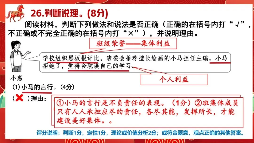 泉州市2026届初中毕业班模拟考试初三道德与法治试题及可视化指导 第20张
