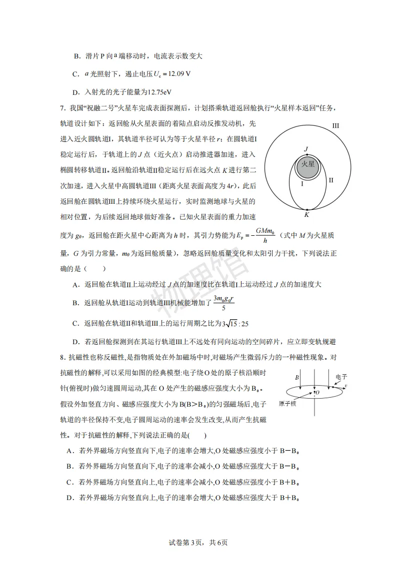 辽宁省沈阳二中2026届高三下学期模拟考试(三模)物理含答案 第3张
