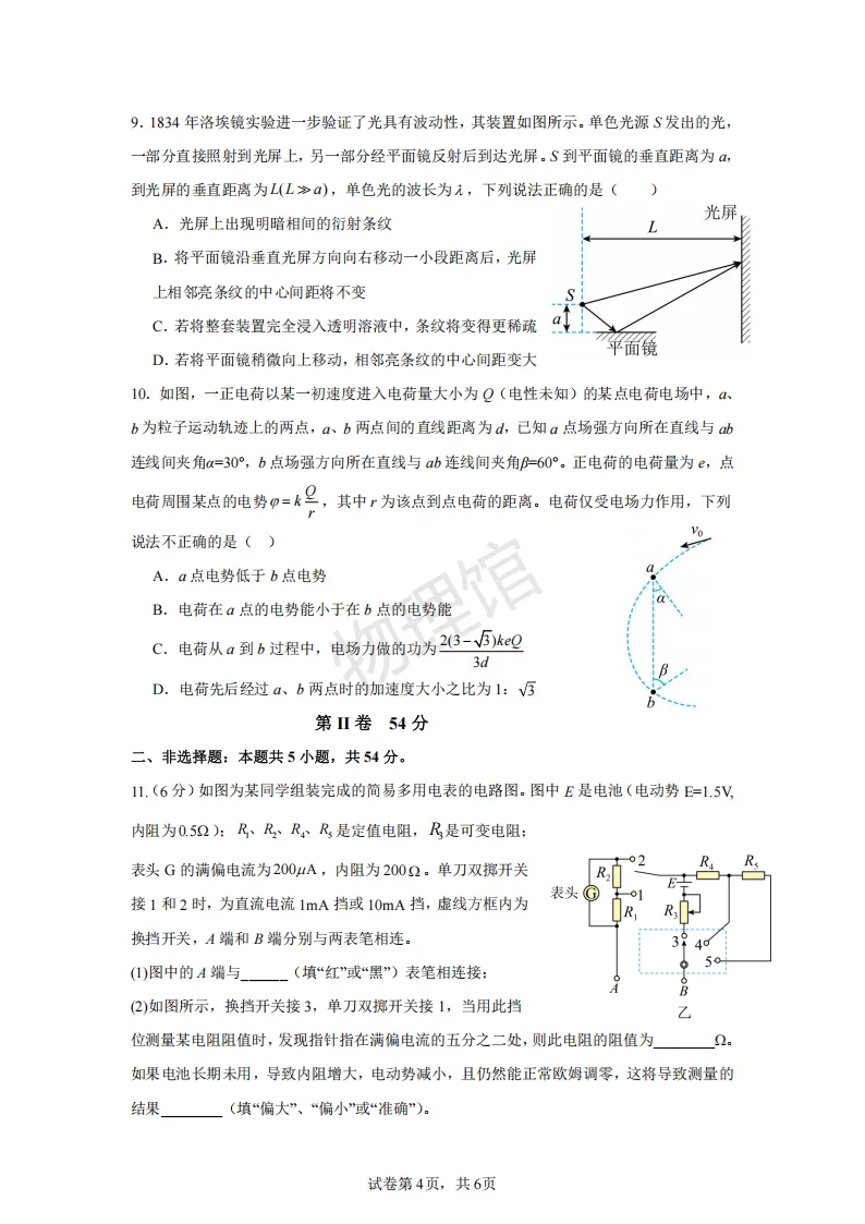 辽宁省沈阳二中2026届高三下学期模拟考试(三模)物理含答案 第4张