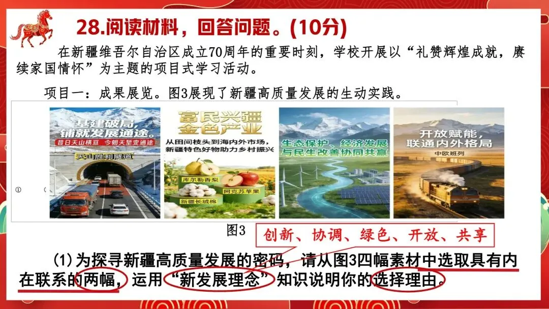 泉州市2026届初中毕业班模拟考试初三道德与法治试题及可视化指导 第23张