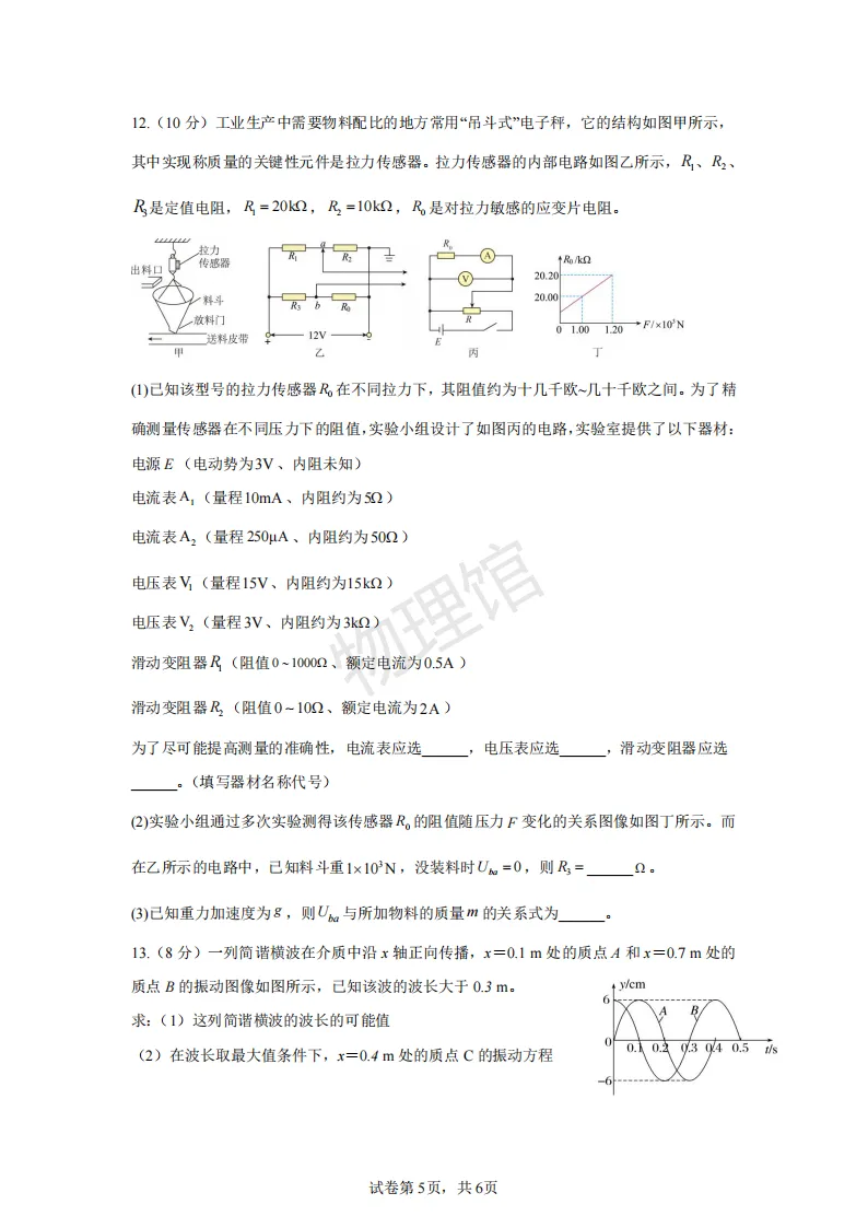 辽宁省沈阳二中2026届高三下学期模拟考试(三模)物理含答案 第5张
