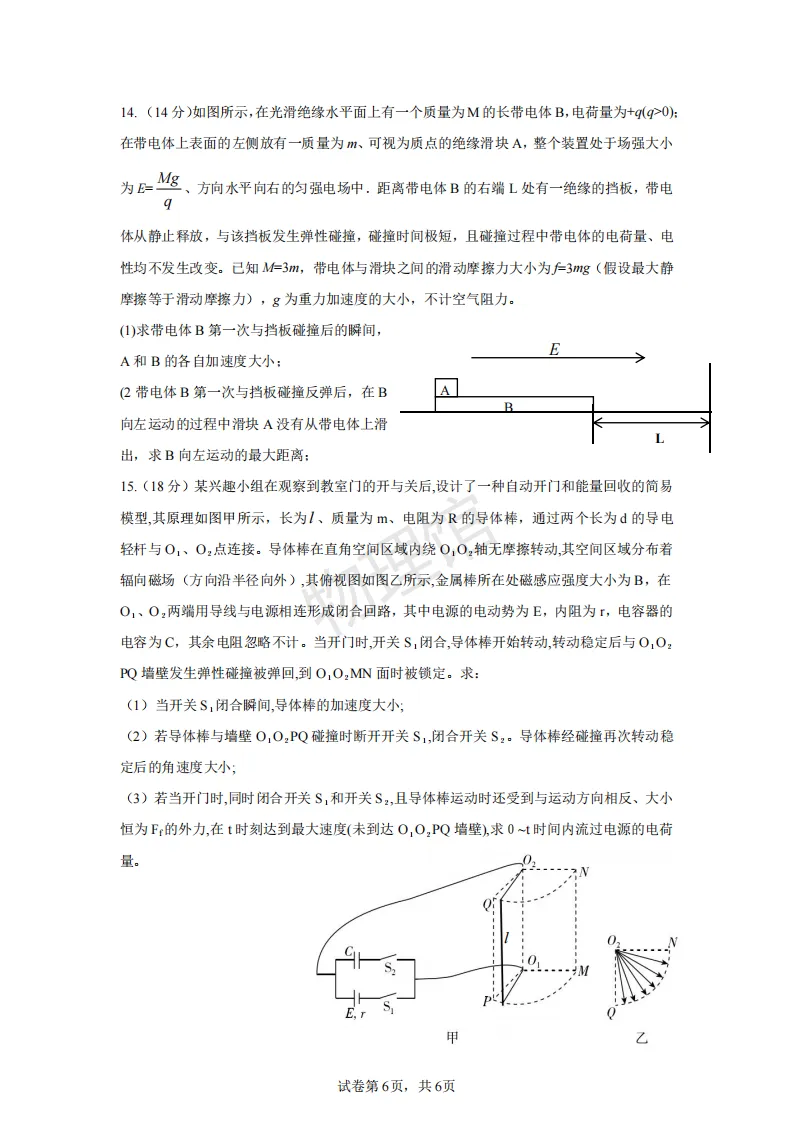 辽宁省沈阳二中2026届高三下学期模拟考试(三模)物理含答案 第6张