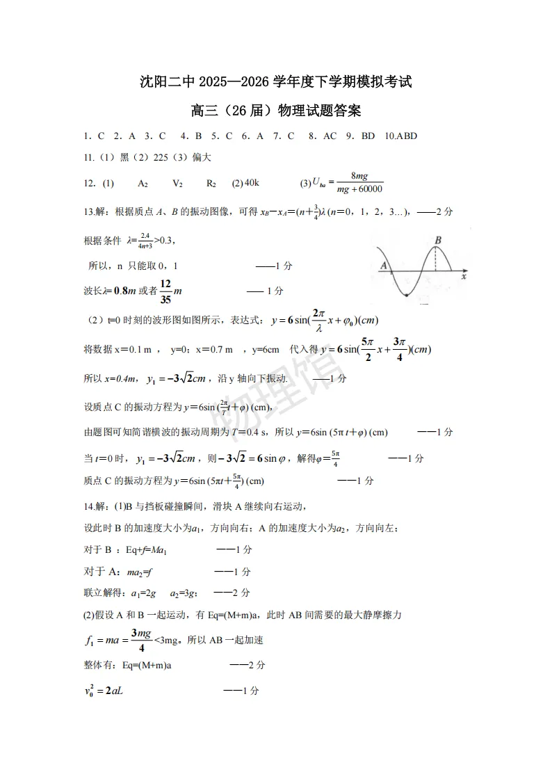 辽宁省沈阳二中2026届高三下学期模拟考试(三模)物理含答案 第7张