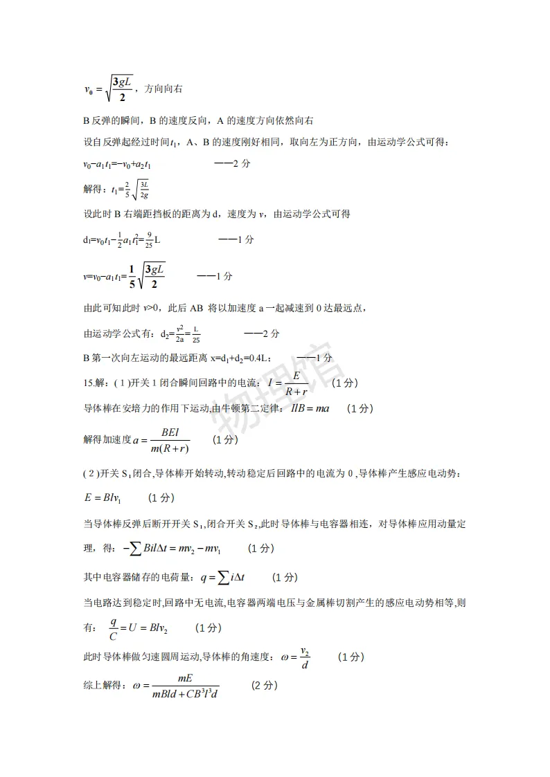 辽宁省沈阳二中2026届高三下学期模拟考试(三模)物理含答案 第8张