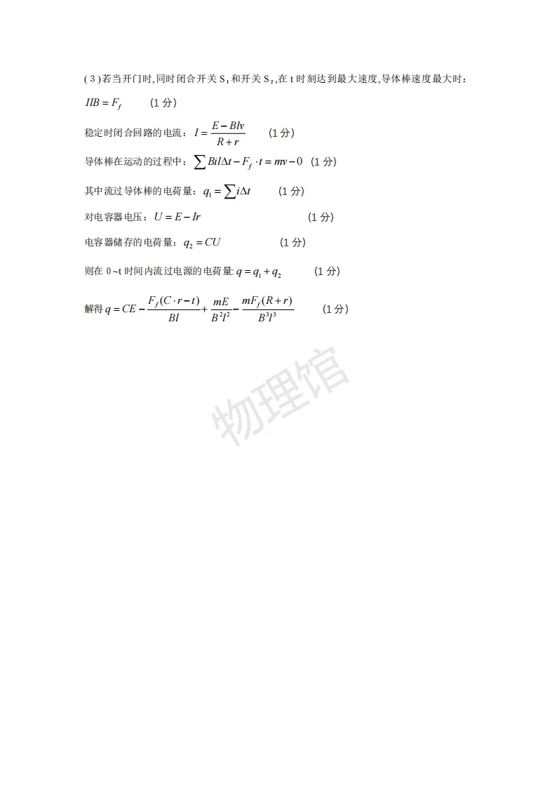 辽宁省沈阳二中2026届高三下学期模拟考试(三模)物理含答案 第9张