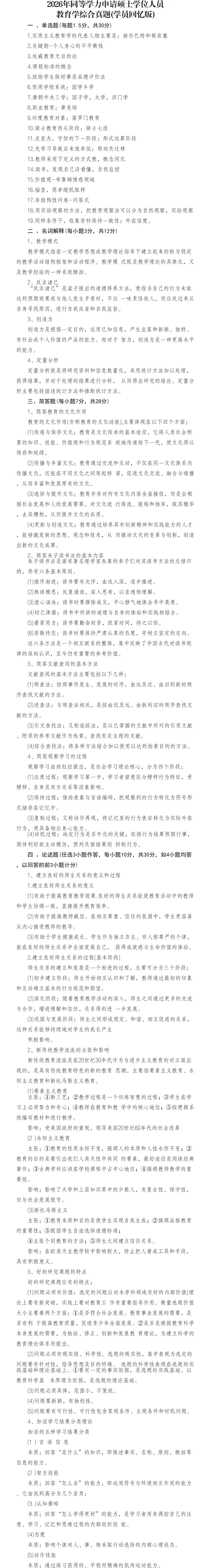 真题答案估分|2026 同等学力申硕【教育学】真题权威解析来了! 第2张
