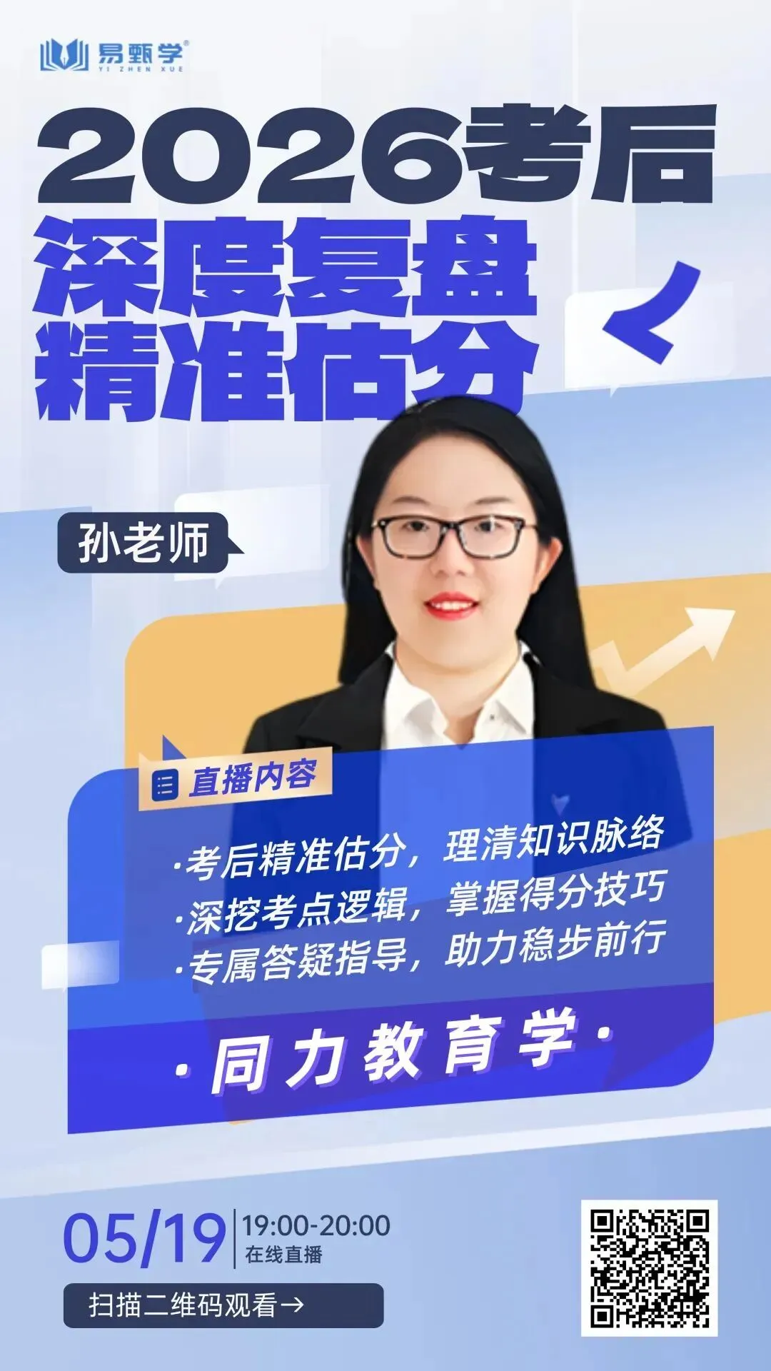 真题答案估分|2026 同等学力申硕【教育学】真题权威解析来了! 第4张