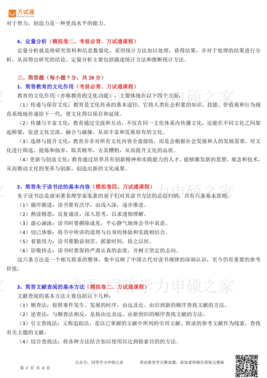 【教育学真题完整版】2026年同等学力教育学真题答案估分 第2张 【教育学真题完整版】2026年同等学力教育学真题答案估分 第2张
