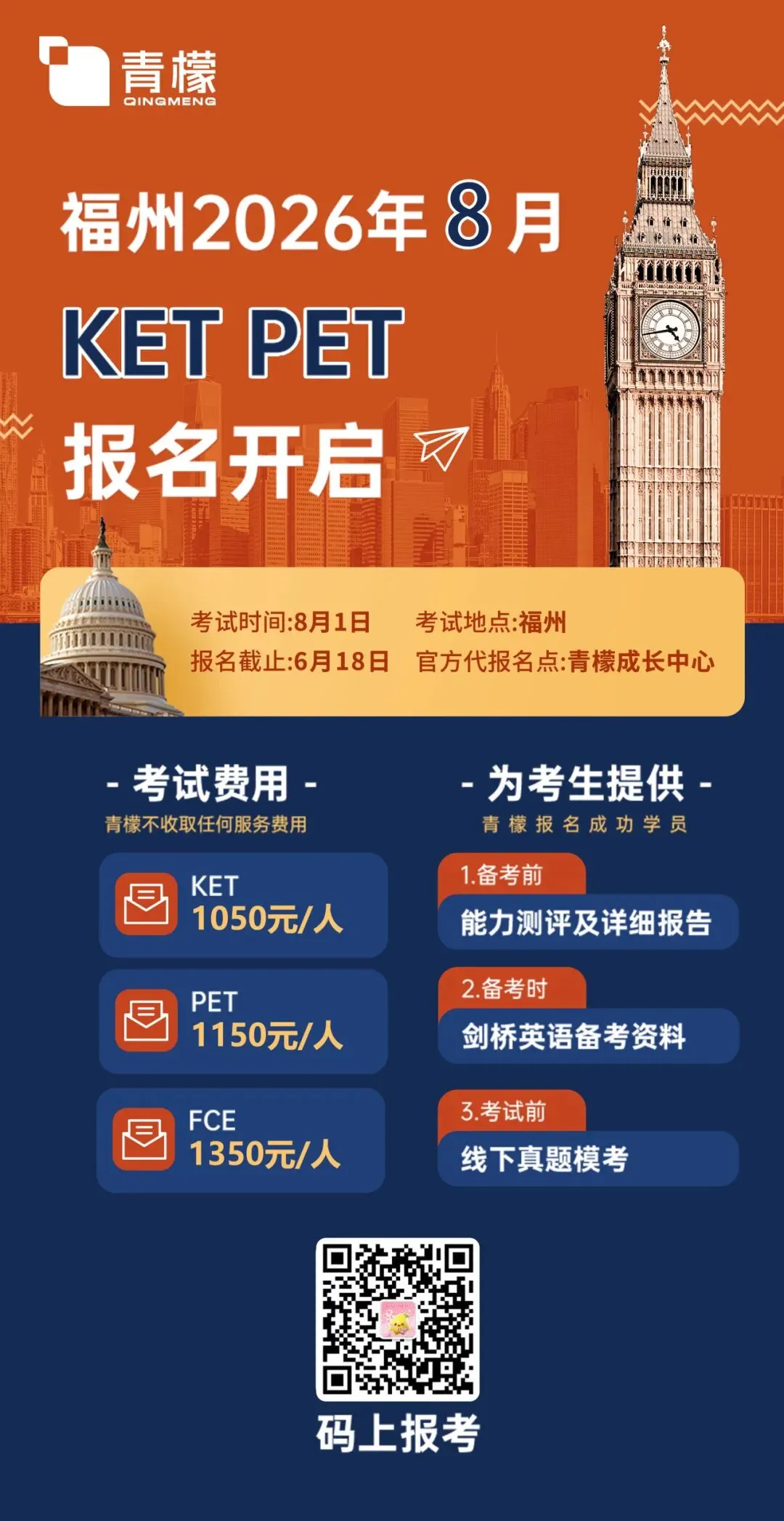 考KET对中考升学有帮助吗? 第5张