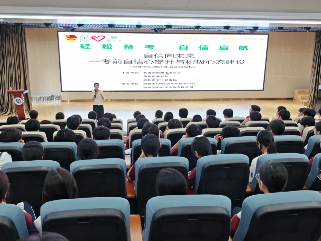 轻松备考,自信启航——525中考心理健康讲座 第1张 轻松备考,自信启航——525中考心理健康讲座 第1张