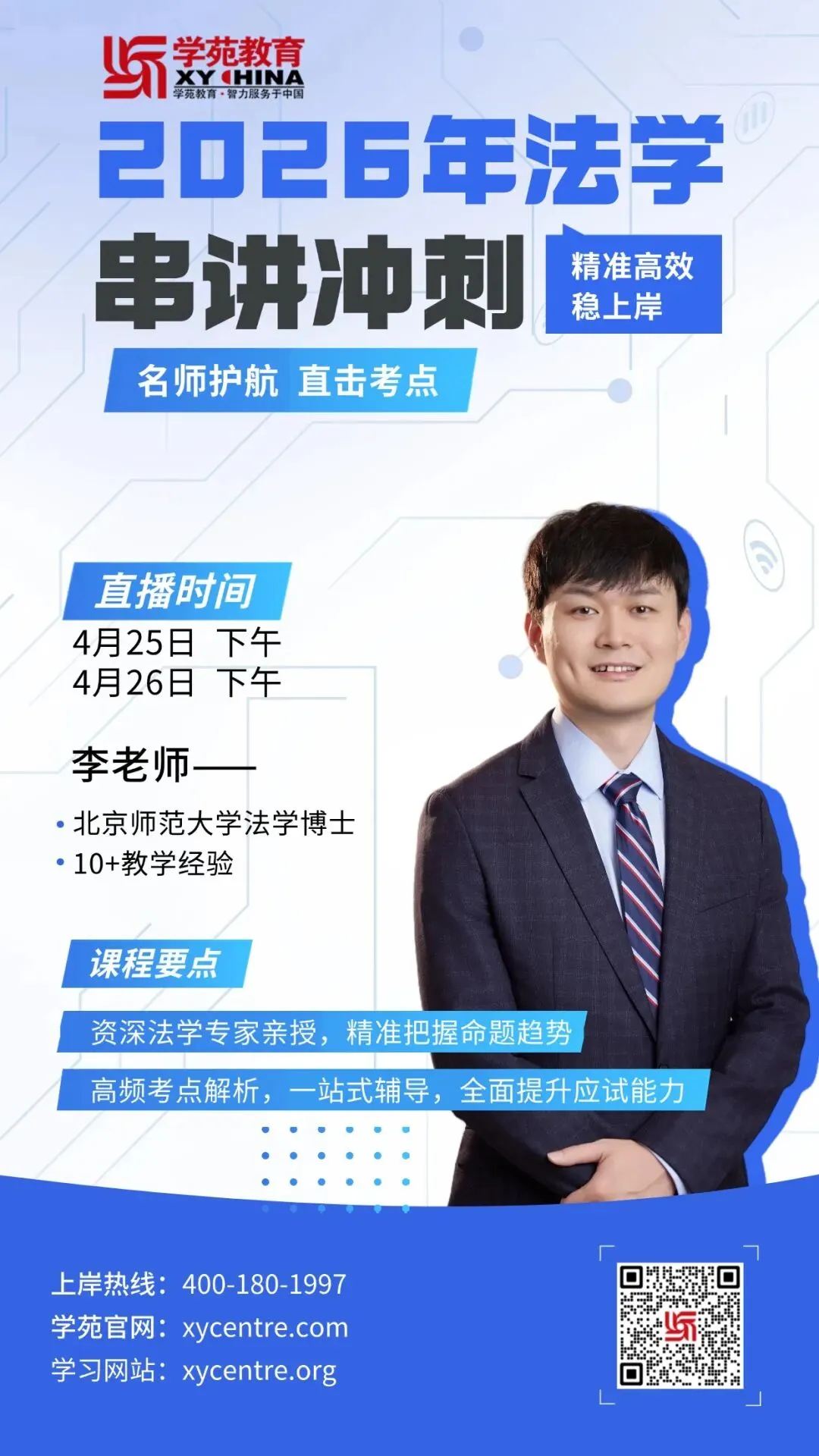 2026年同等学力【教育学】真题及参考答案(完整版) 第6张