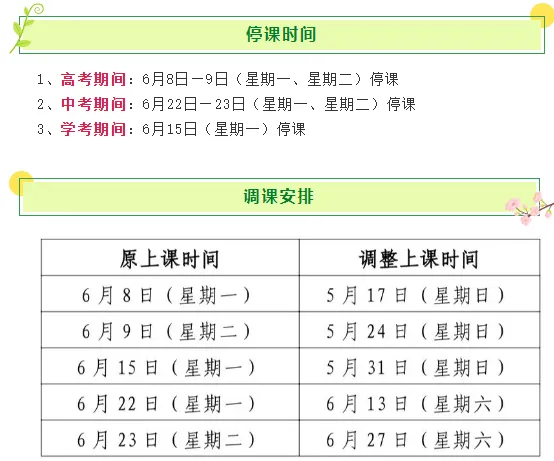 【中考资讯】刚刚!2026年福建2地发布中高考通知! 第4张