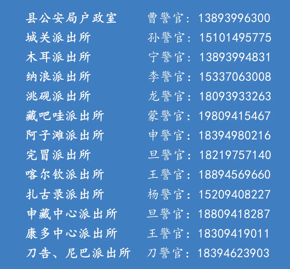 卓尼县公安局关于为中考高考学生办理居民身份证开通“绿色办证通道”的公告 第3张