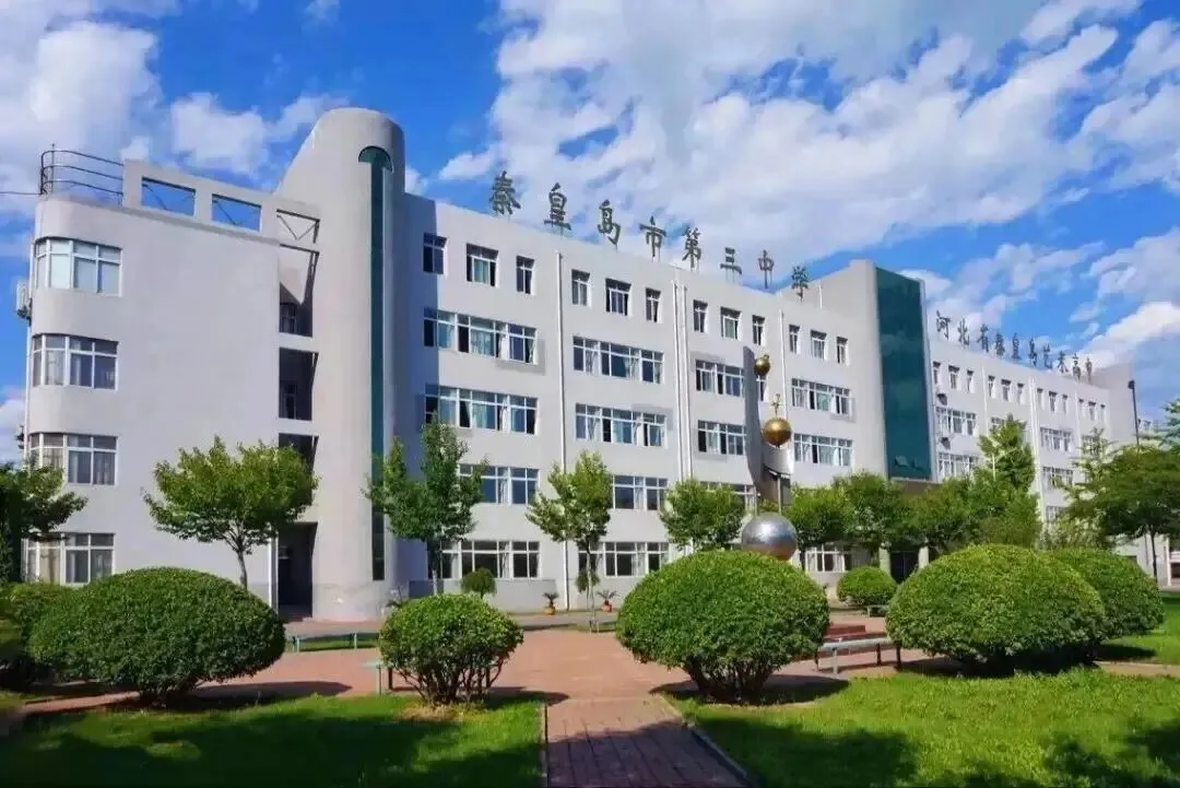 重要通知!秦皇岛市第三中学2026中考艺术专业测试公告 第5张