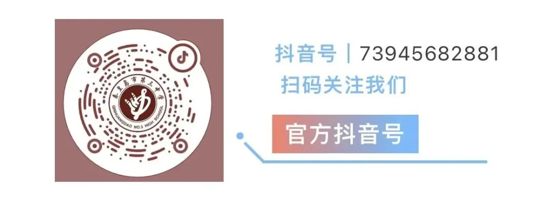 重要通知!秦皇岛市第三中学2026中考艺术专业测试公告 第6张
