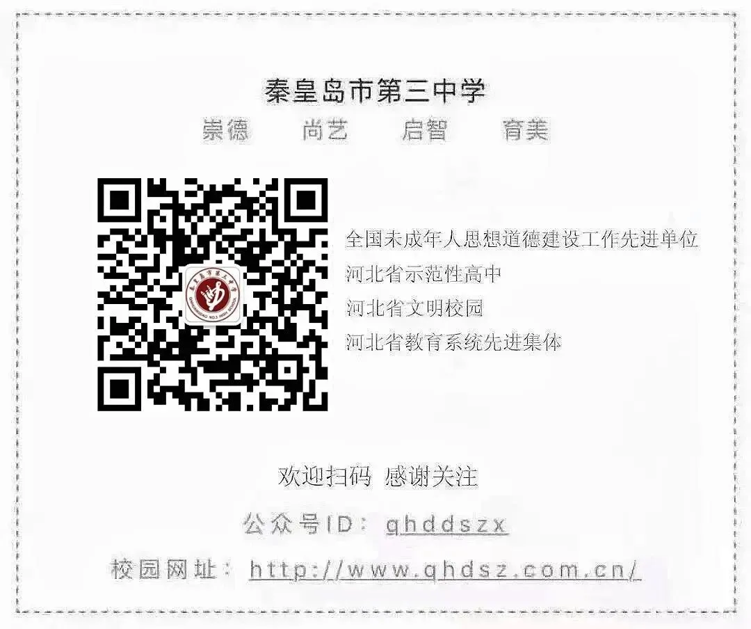 重要通知!秦皇岛市第三中学2026中考艺术专业测试公告 第7张