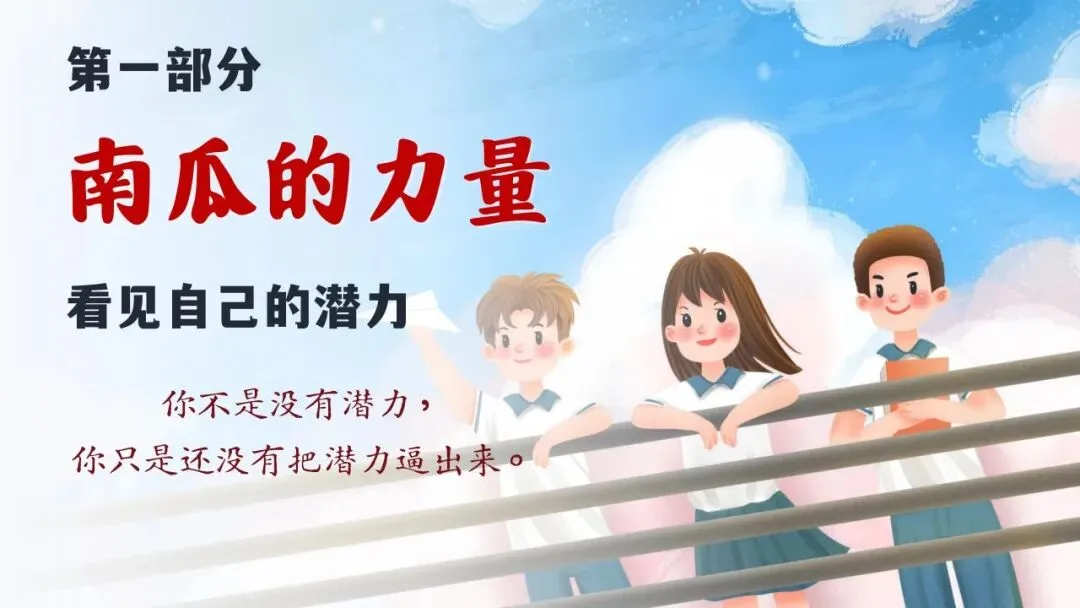 初三九年级中考倒计时冲刺主题班会课件:决战30天,我们勇攀高峰! 第7张