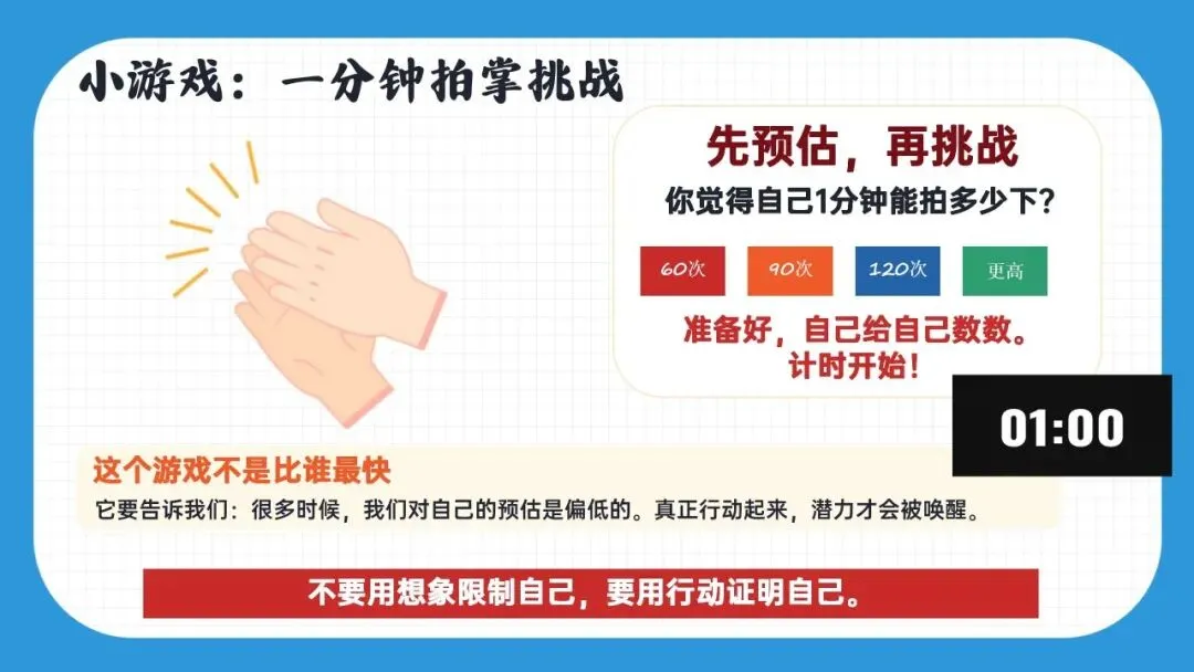 初三九年级中考倒计时冲刺主题班会课件:决战30天,我们勇攀高峰! 第9张