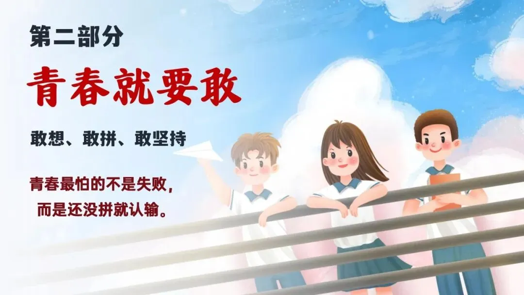 初三九年级中考倒计时冲刺主题班会课件:决战30天,我们勇攀高峰! 第11张