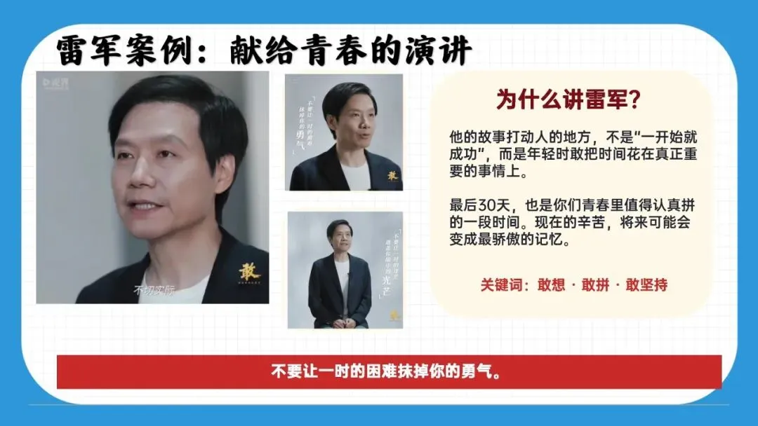 初三九年级中考倒计时冲刺主题班会课件:决战30天,我们勇攀高峰! 第14张