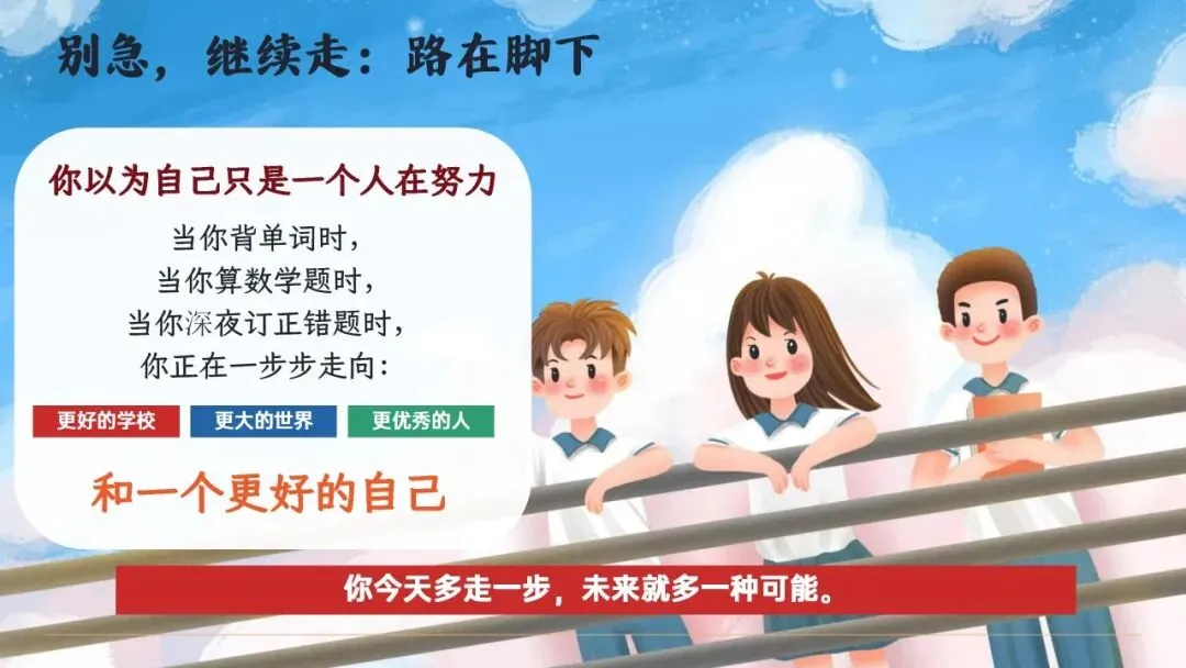 初三九年级中考倒计时冲刺主题班会课件:决战30天,我们勇攀高峰! 第15张