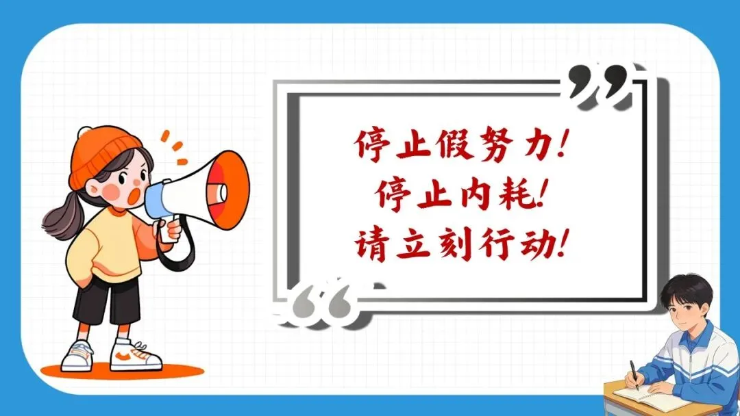 初三九年级中考倒计时冲刺主题班会课件:决战30天,我们勇攀高峰! 第19张