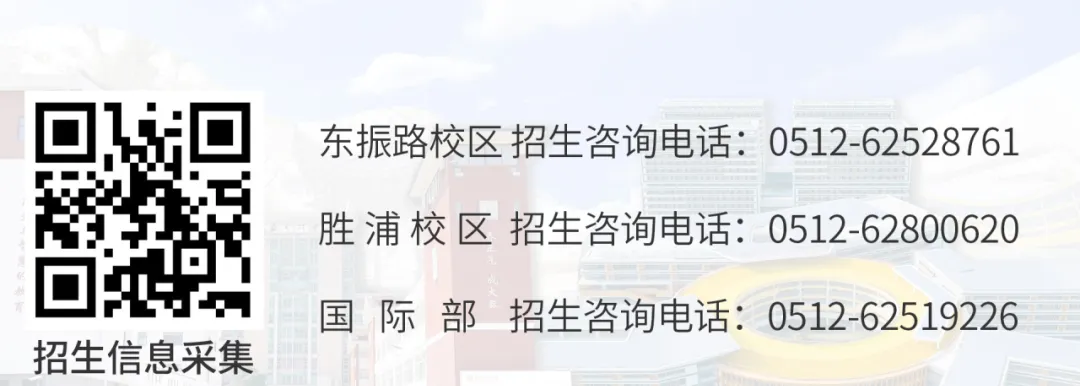家长参考!吴县中学本周末开放日!苏州中考各校最新动态! 第14张