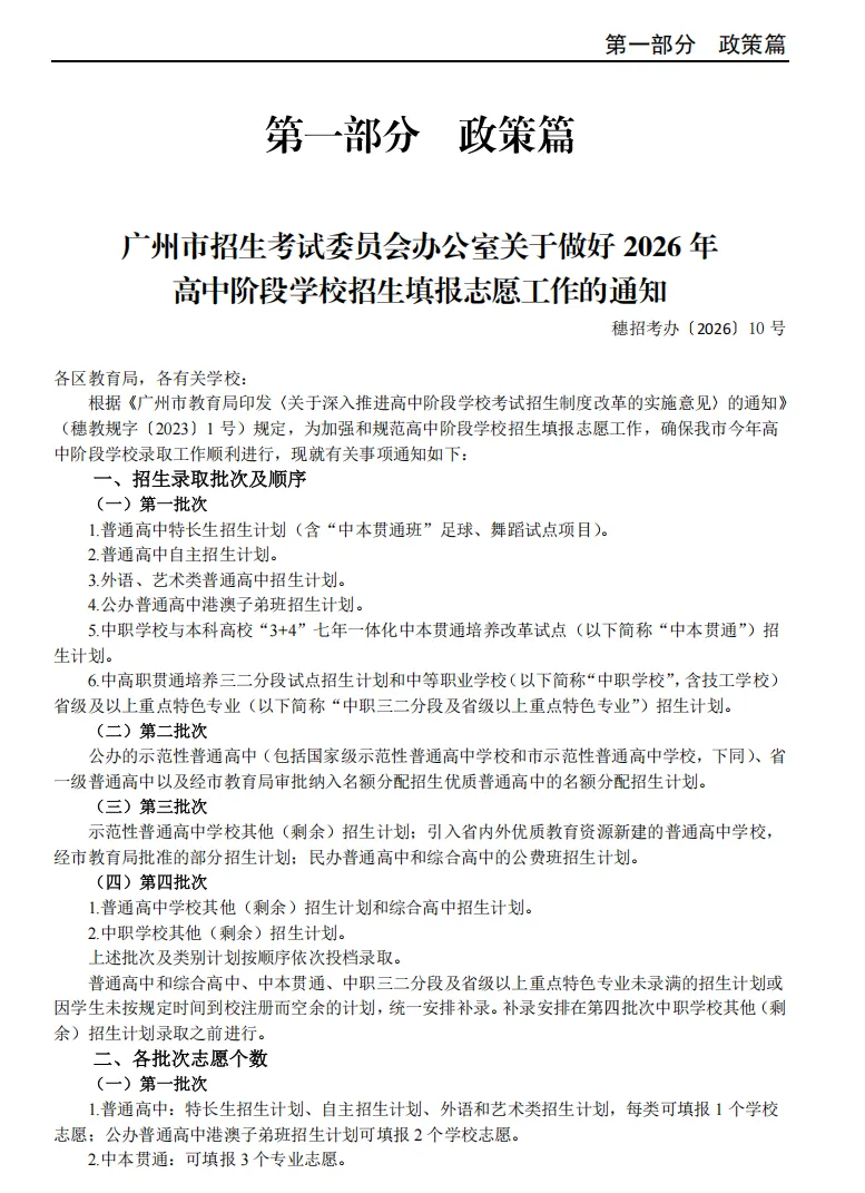 收藏!2026 广州中考官方报考指南已发布! 第3张