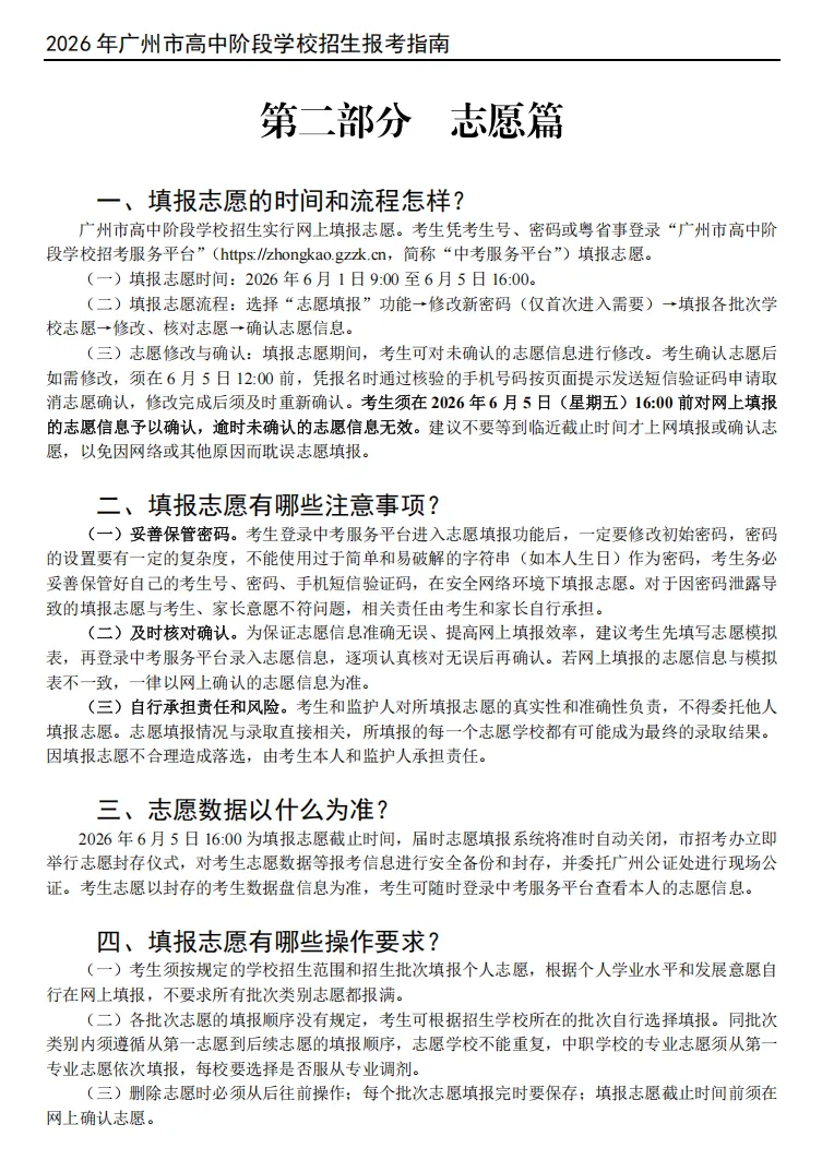 收藏!2026 广州中考官方报考指南已发布! 第4张