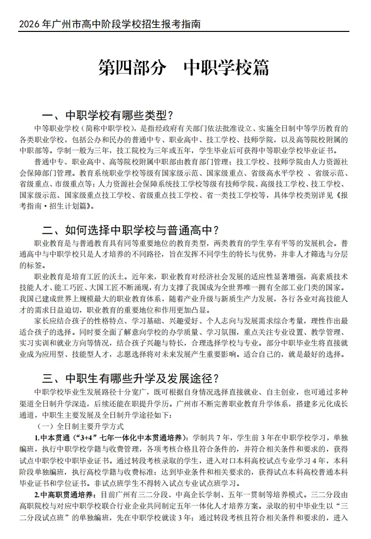 收藏!2026 广州中考官方报考指南已发布! 第6张