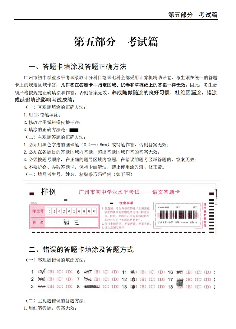 收藏!2026 广州中考官方报考指南已发布! 第7张