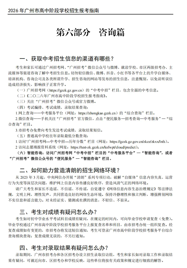 收藏!2026 广州中考官方报考指南已发布! 第8张