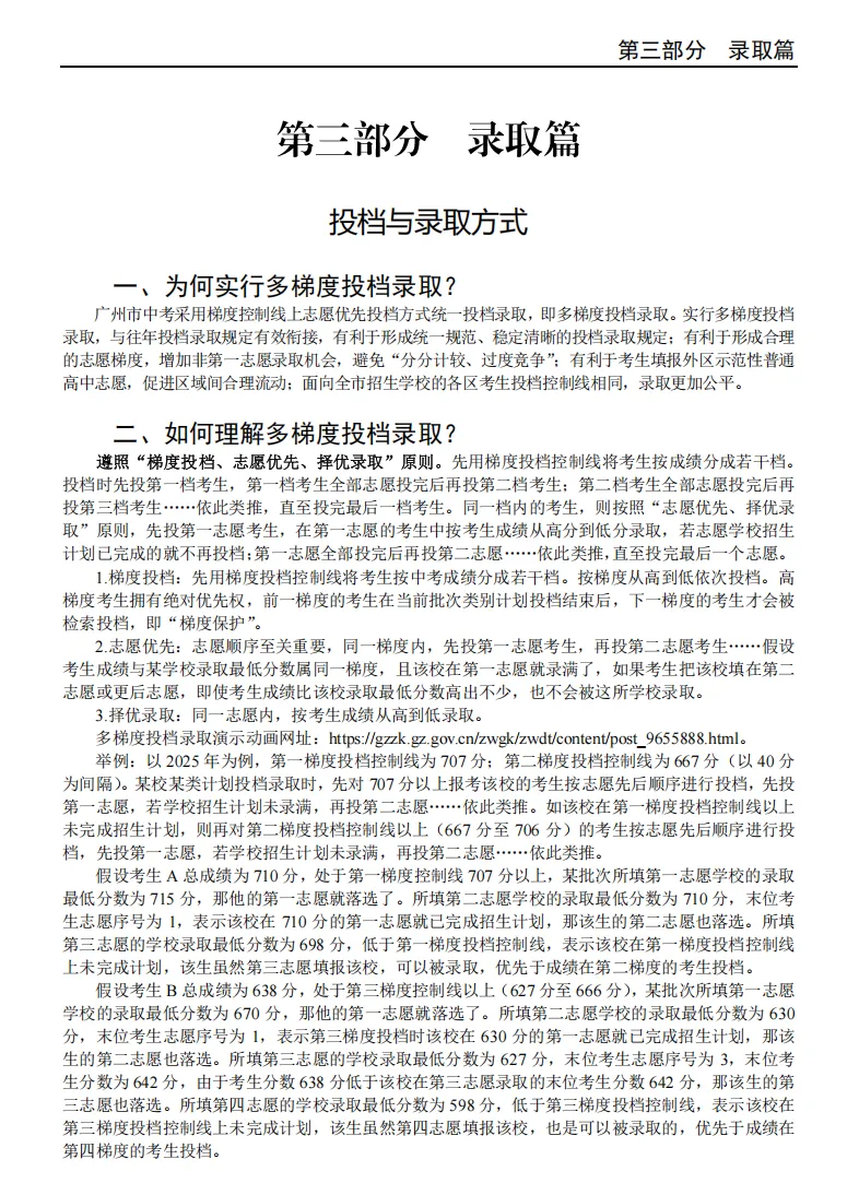 收藏!2026 广州中考官方报考指南已发布! 第12张