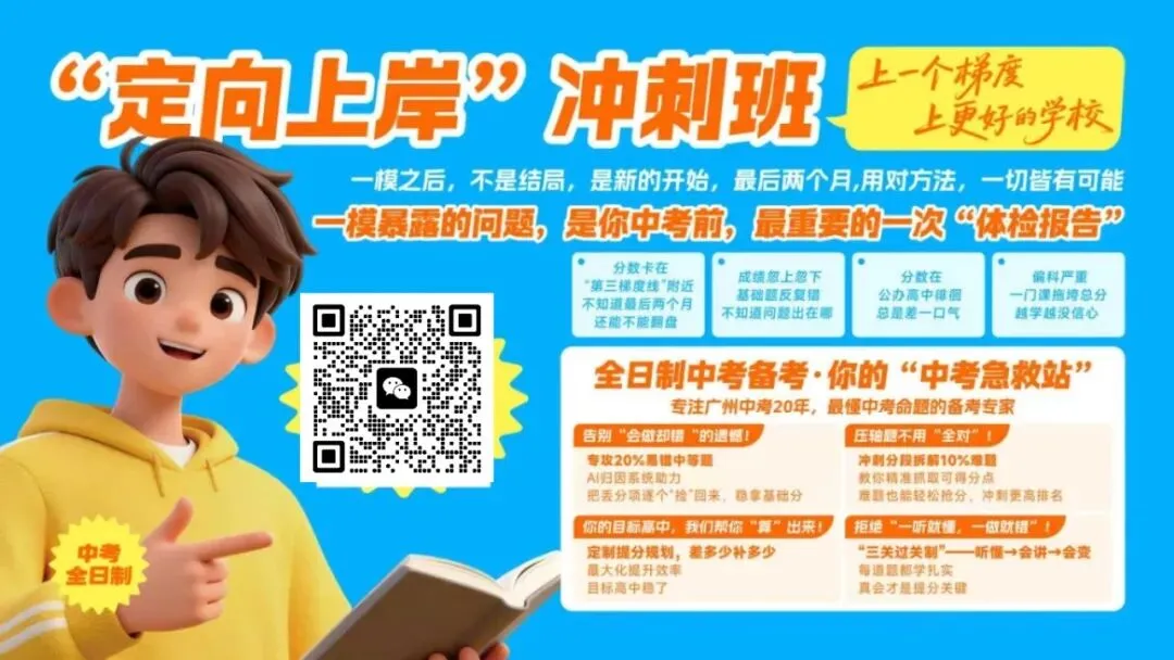 收藏!2026 广州中考官方报考指南已发布! 第13张