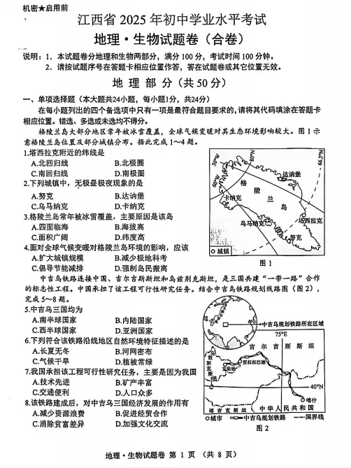 地生会考真题|近五年江西中考真题+答案 第2张