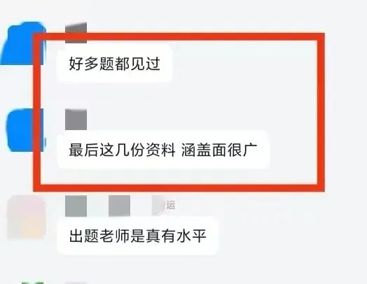 完整版真题解析出炉!26年监理考后大家都这么说... 第15张