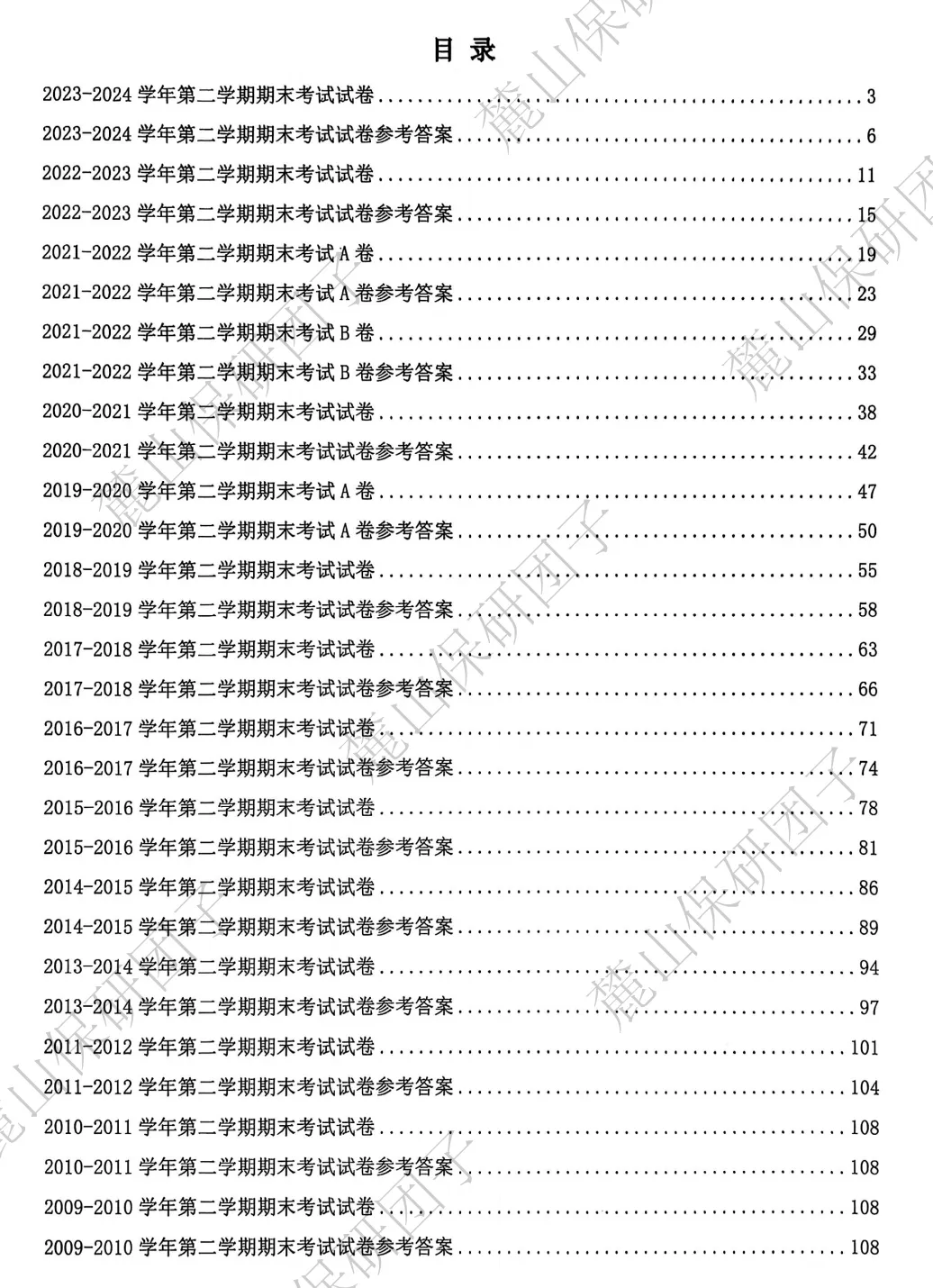 中南大学线性代数真题及答案汇总(近十年) 第2张 中南大学线性代数真题及答案汇总(近十年) 第2张