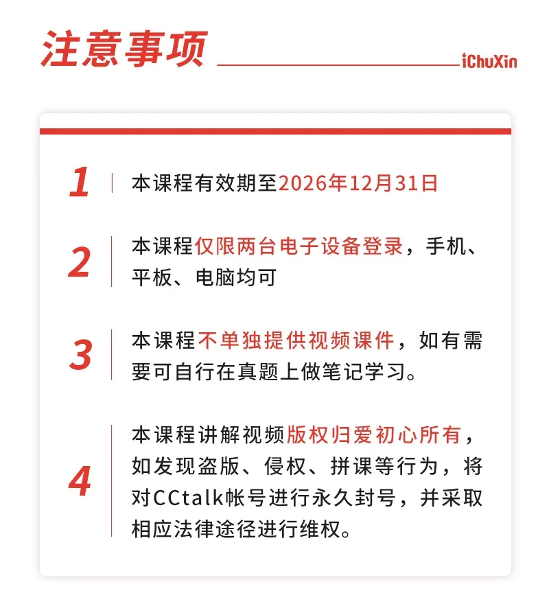 日语专四真题精讲课(2010-2025年全・日专生必备) 相关考前瞄一眼联系文末客服!!! 第4张