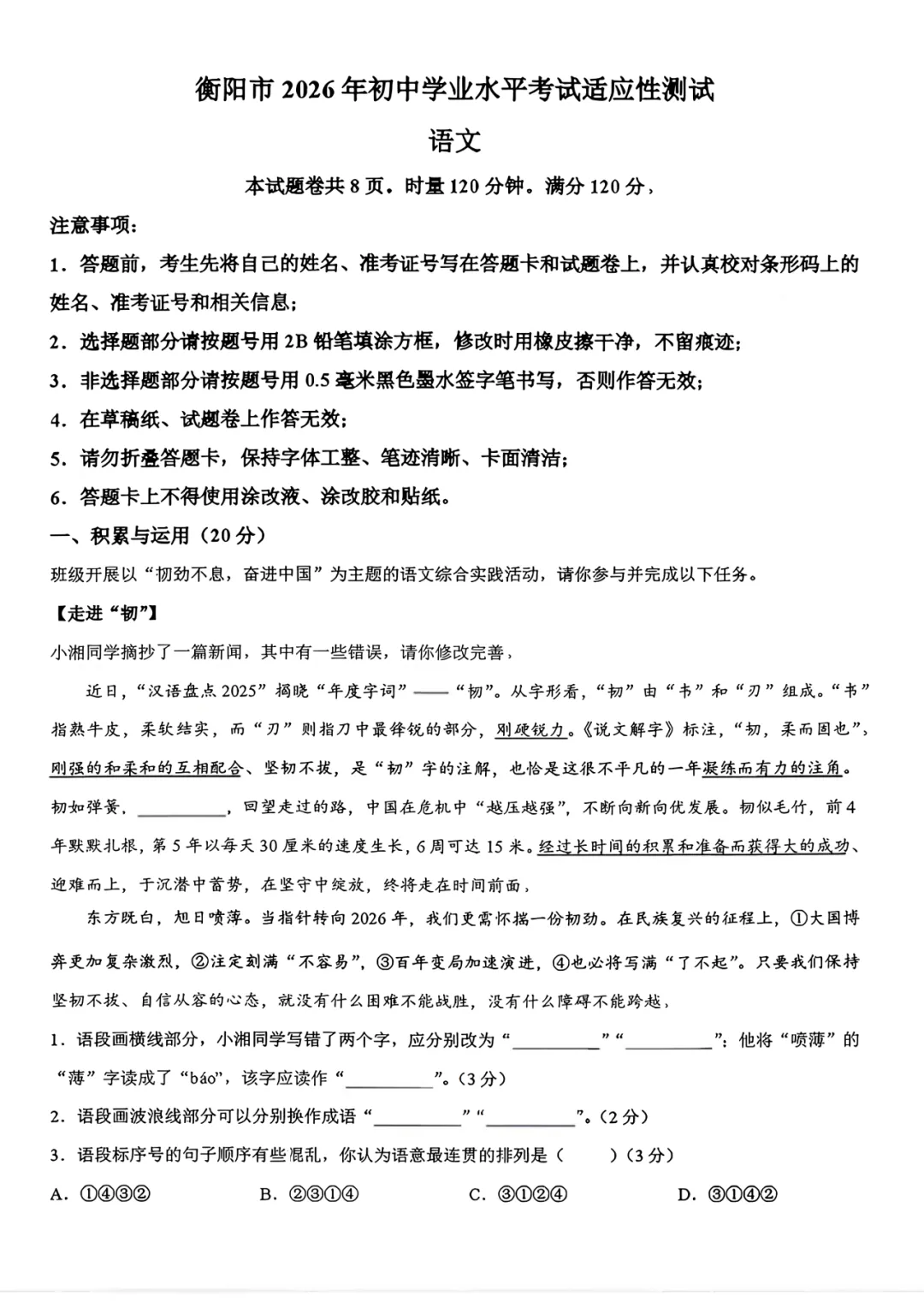 重磅!2026年衡阳中考二模全科试卷+语文深度解析(考前必看) 第4张 重磅!2026年衡阳中考二模全科试卷+语文深度解析(考前必看) 第4张