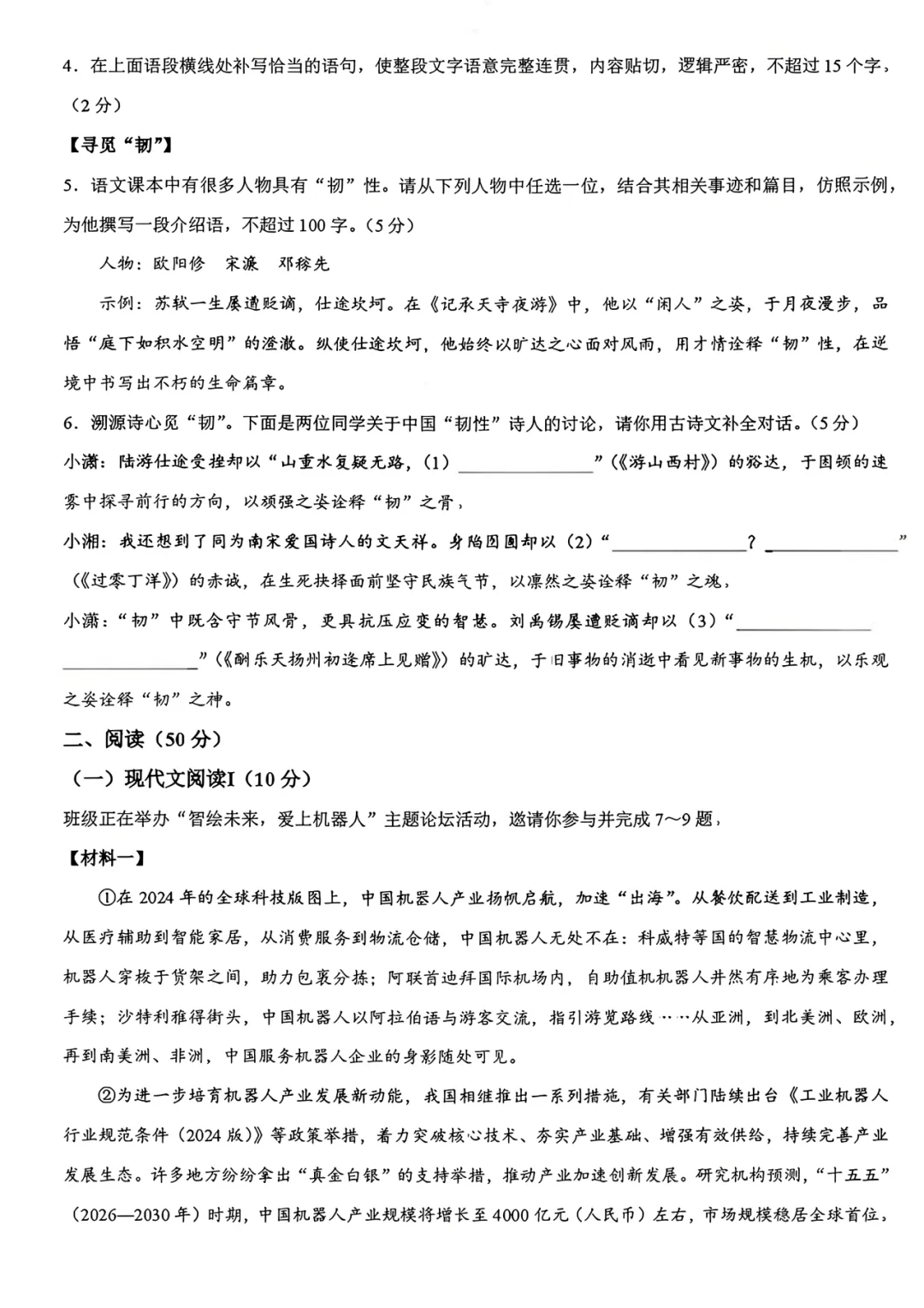 重磅!2026年衡阳中考二模全科试卷+语文深度解析(考前必看) 第5张 重磅!2026年衡阳中考二模全科试卷+语文深度解析(考前必看) 第5张