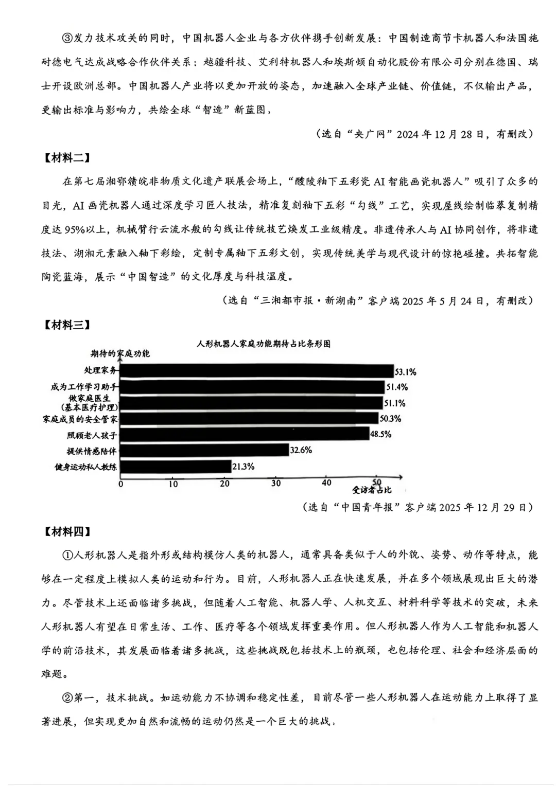 重磅!2026年衡阳中考二模全科试卷+语文深度解析(考前必看) 第6张 重磅!2026年衡阳中考二模全科试卷+语文深度解析(考前必看) 第6张