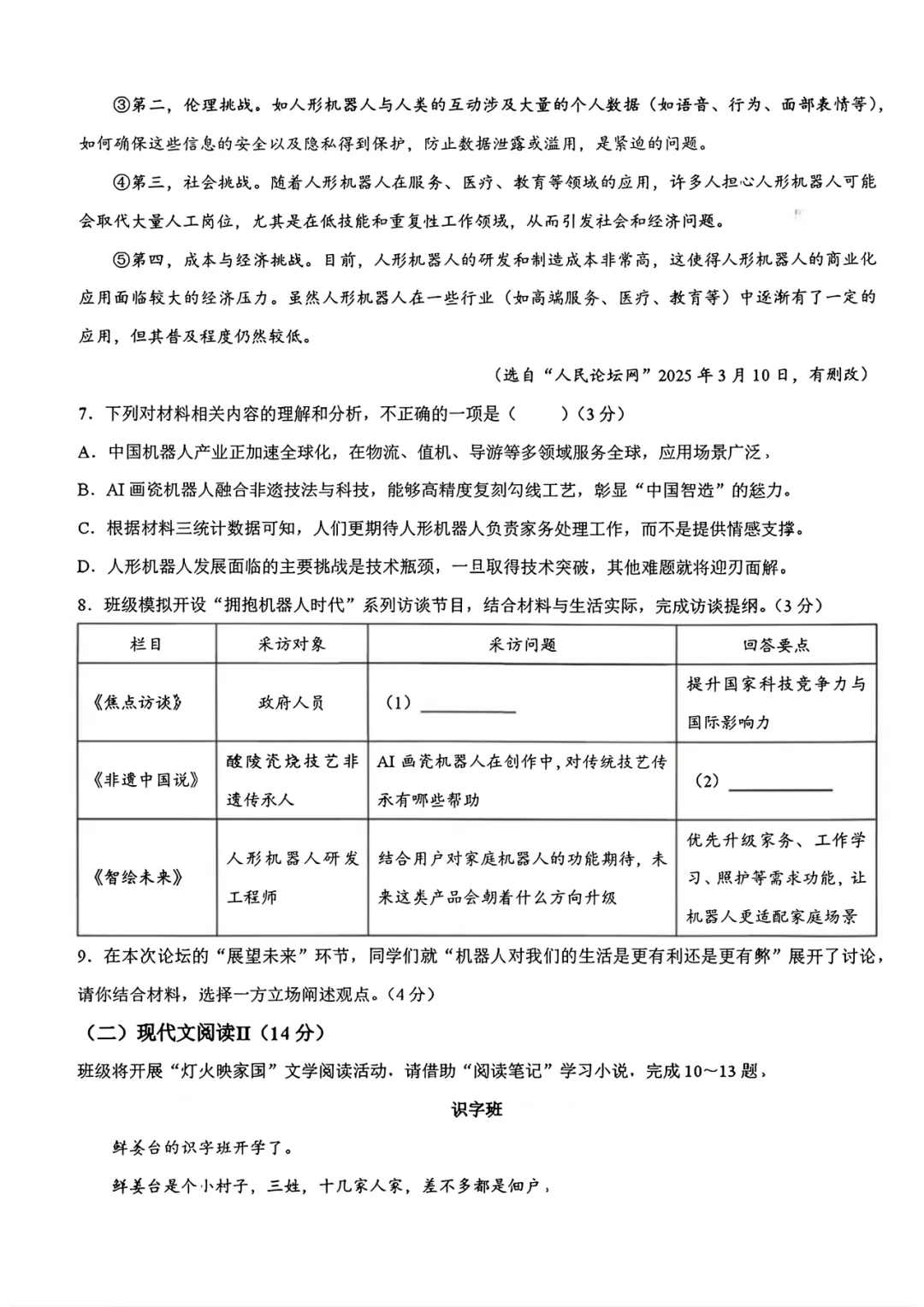 重磅!2026年衡阳中考二模全科试卷+语文深度解析(考前必看) 第7张 重磅!2026年衡阳中考二模全科试卷+语文深度解析(考前必看) 第7张